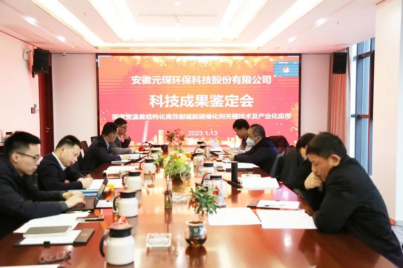 التكنولوجيا الرئيسية لمحفز DeNOx لتكنولوجيا Yuanchen وصلت إلى المستوى المتقدم الدولي!