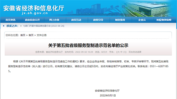 تم اختيار Confair بنجاح كدفعة خامسة من مؤسسات عرض التصنيع الموجهة نحو الخدمة في مقاطعة Anhui
